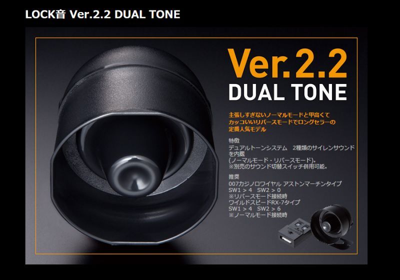 Lock 音　ver 2.5 Dual Tone