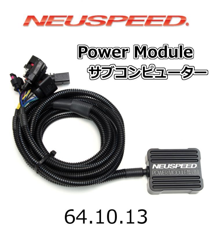 NEUSPEED Power Module サブコンピューター for Audi